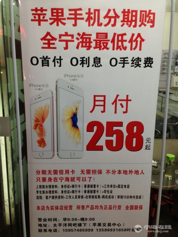 苹果分期买手机