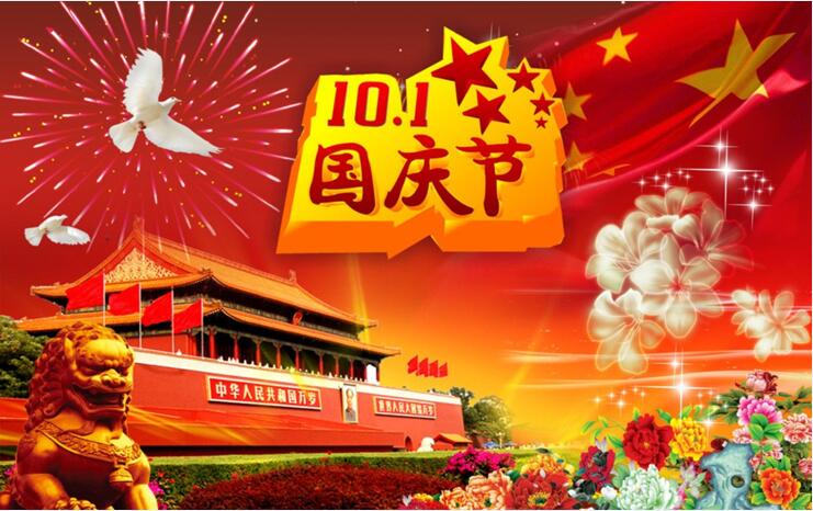 国庆节 | 庆祝红色华诞69周年,祖国万岁!