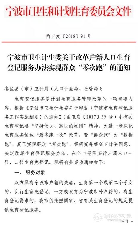 流动人口一孩生育登记_流动人口一孩生育登记 落地 办(3)