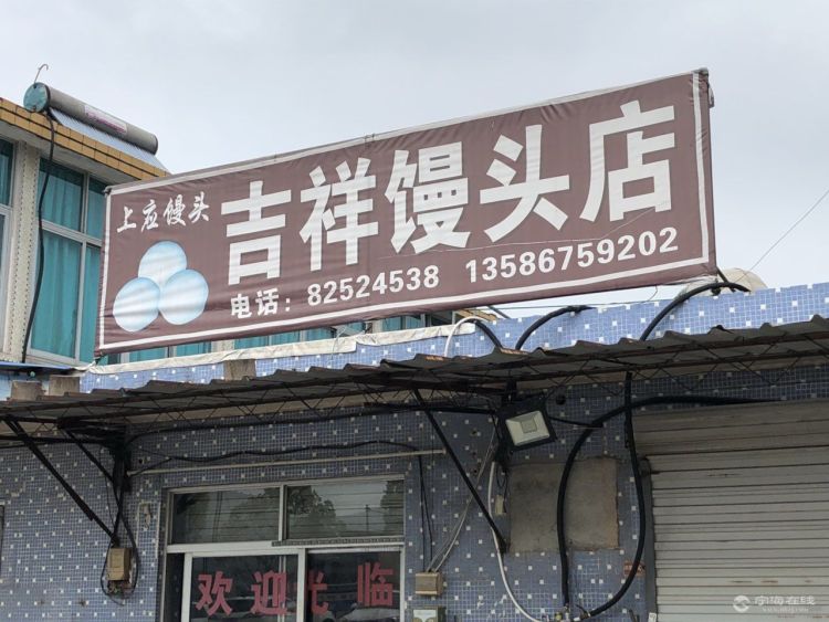 谁知道宁海冠庄馒头店电话