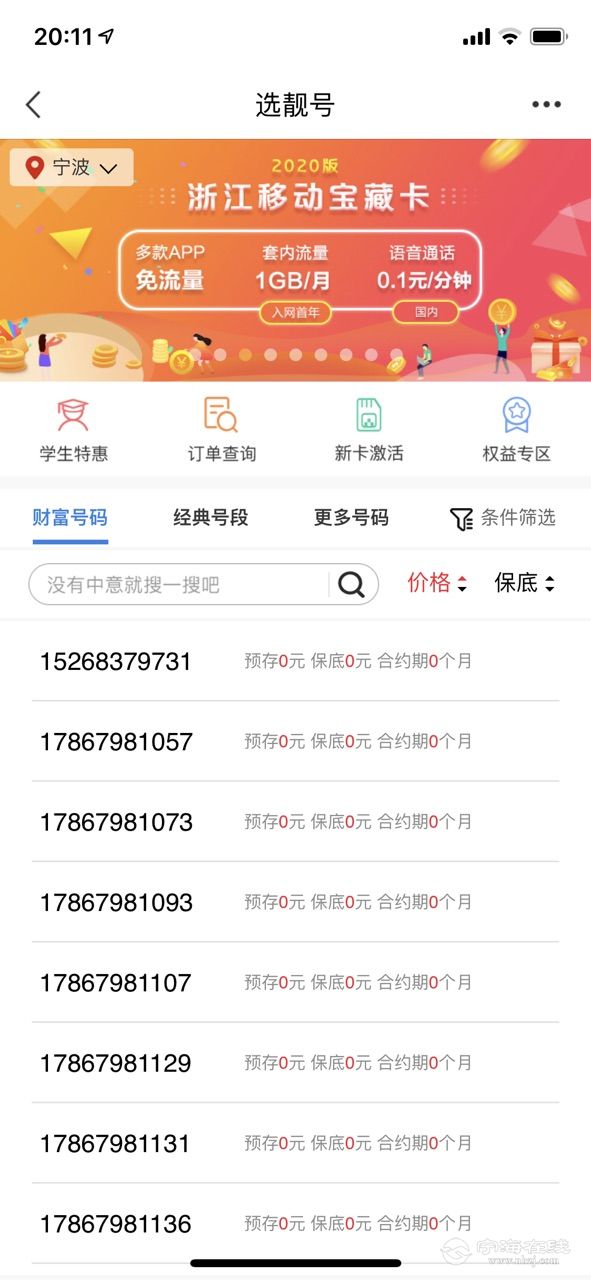 现在买手机号码在哪里买