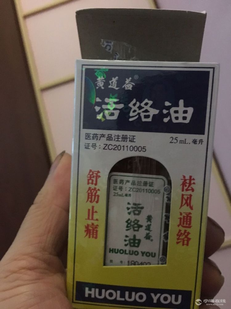 黄道益活络油25ml是真的吗