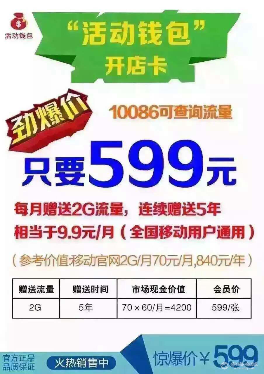 每月2g流量仅需99元浙江移动卡每月2g流量仅需99元