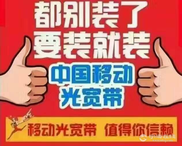 中国移动宽带年末大优惠需要办理的抓紧20兆只要300元一年