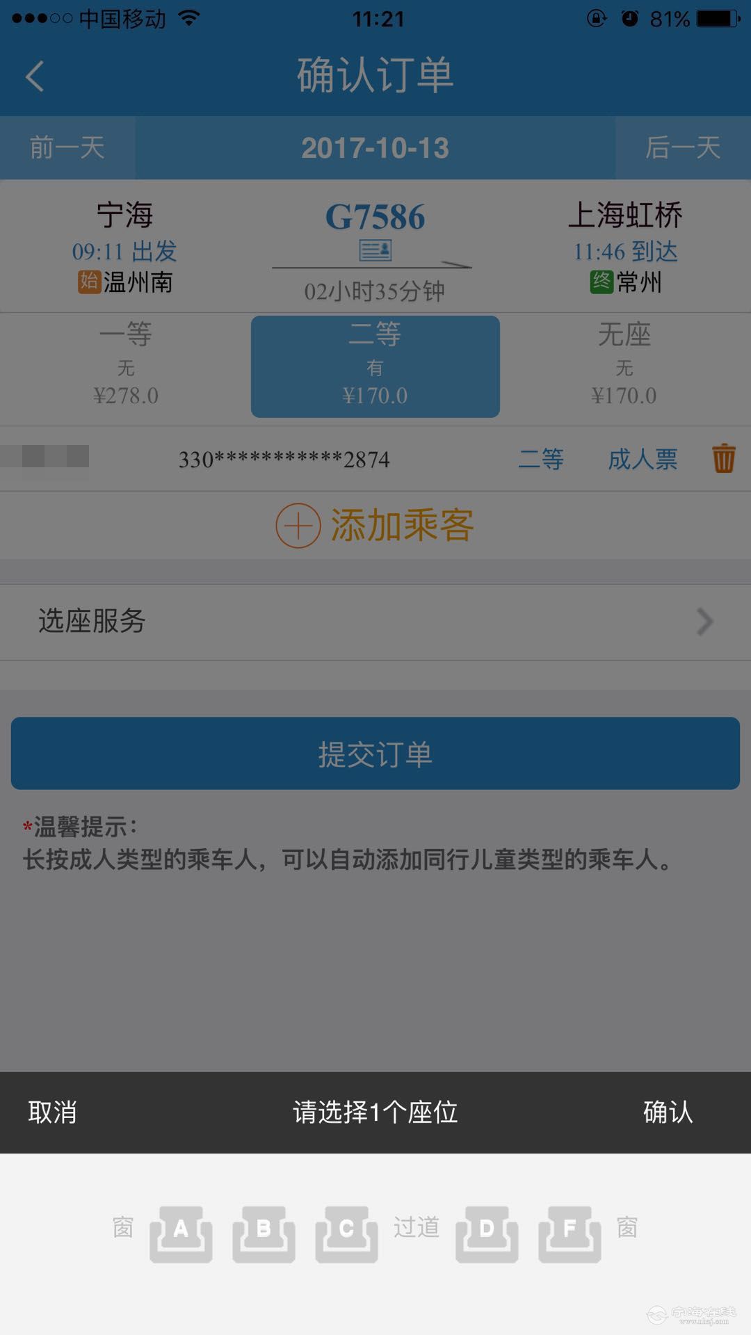 火车票预订成功图片图片