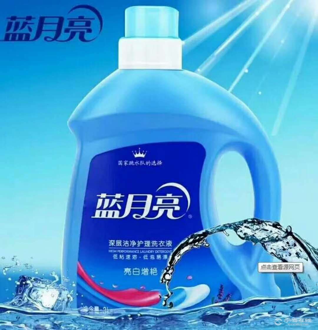 蓝月亮洗衣液 3kg - 同城交易 - 宁海在线 - 宁海门户
