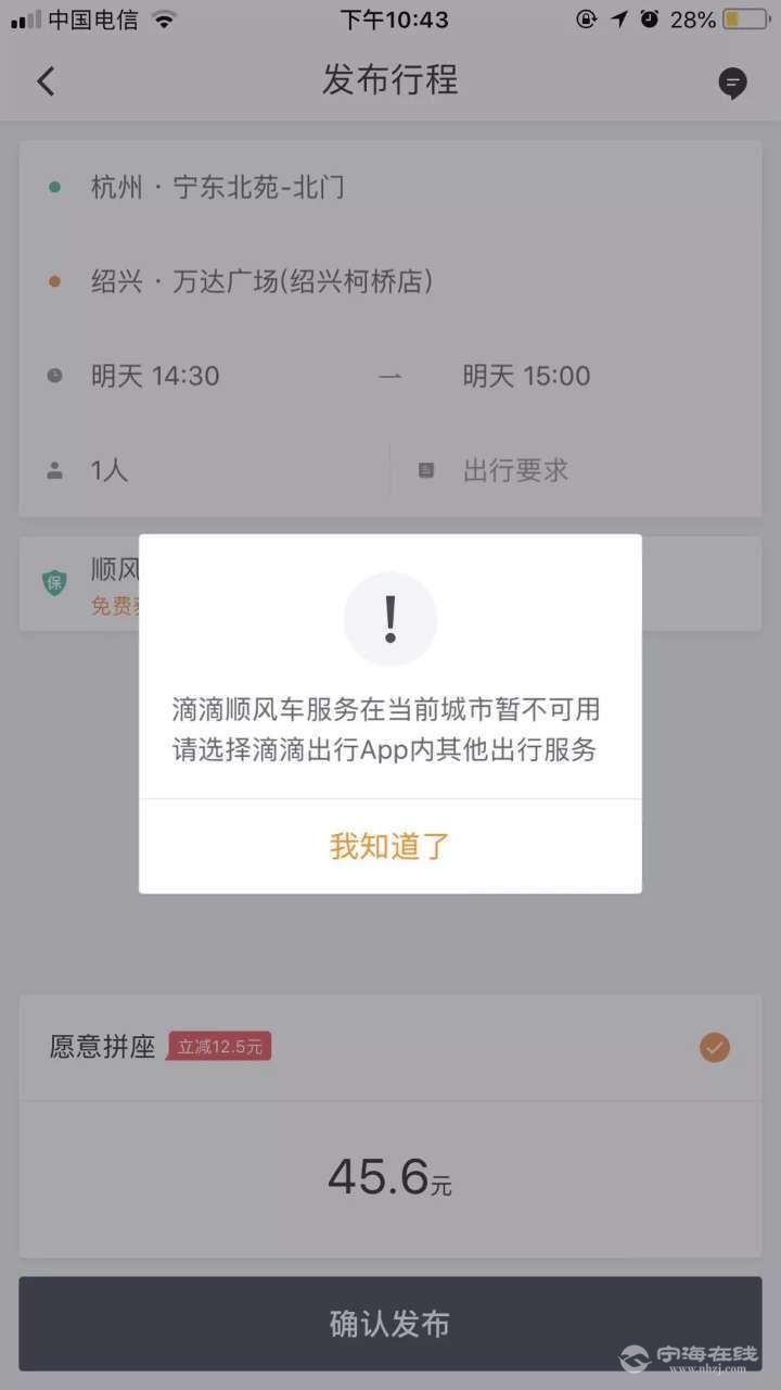 浙江运管责令滴滴暂停浙江地区顺风车业务!