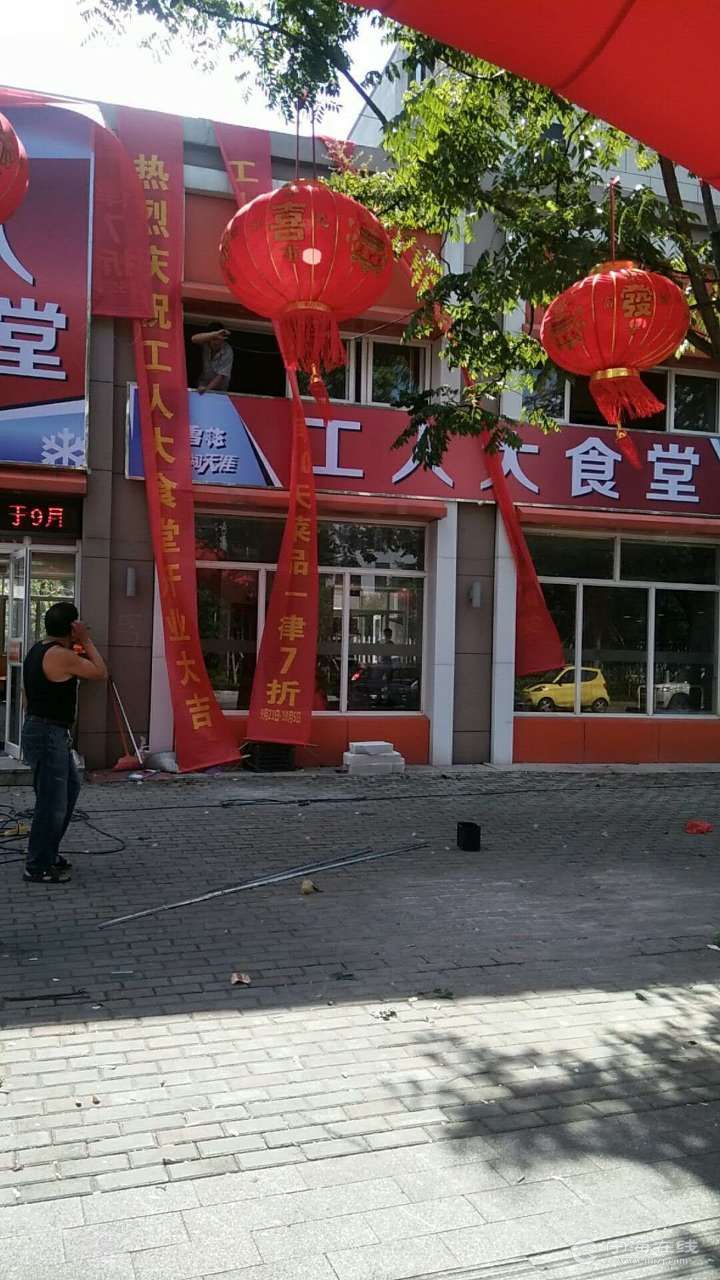 力洋工人大食堂开业!