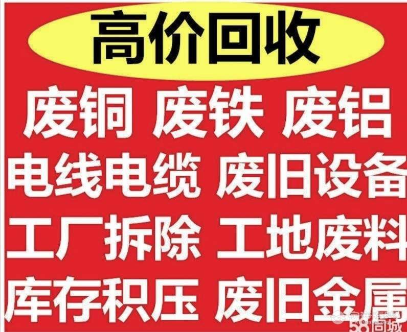 高价回收废品 - 本地广告 - 宁海在线 - 宁海门户