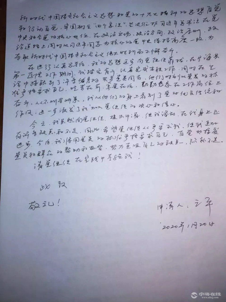 王平的入黨申請書