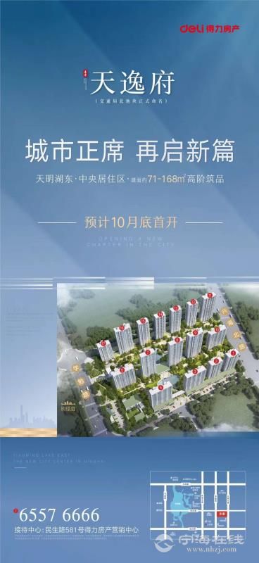 得力新楼盘这名字取得很高大上,那些入围的应该也不错吧 - 宁海动态