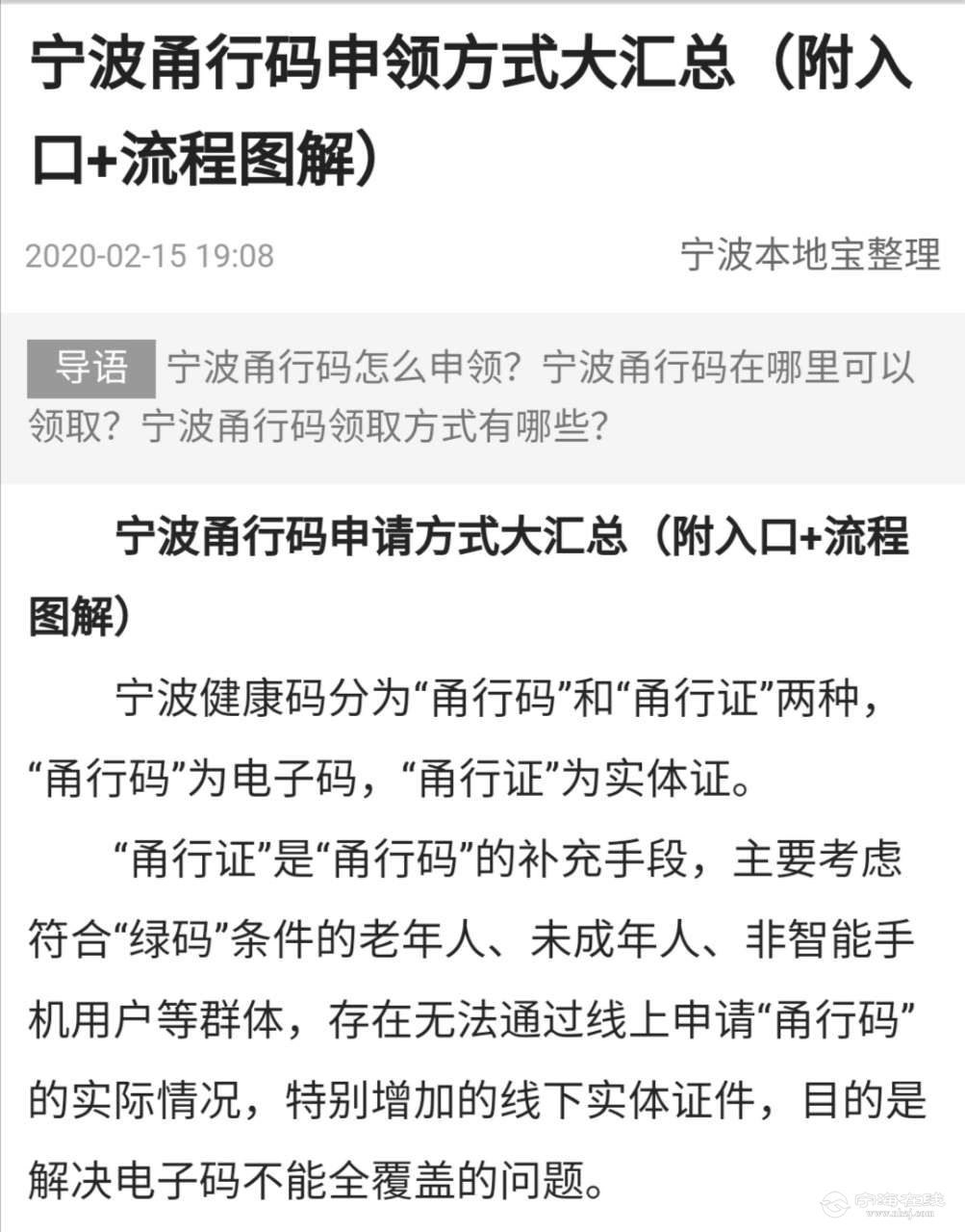 甬行码证哪里办的