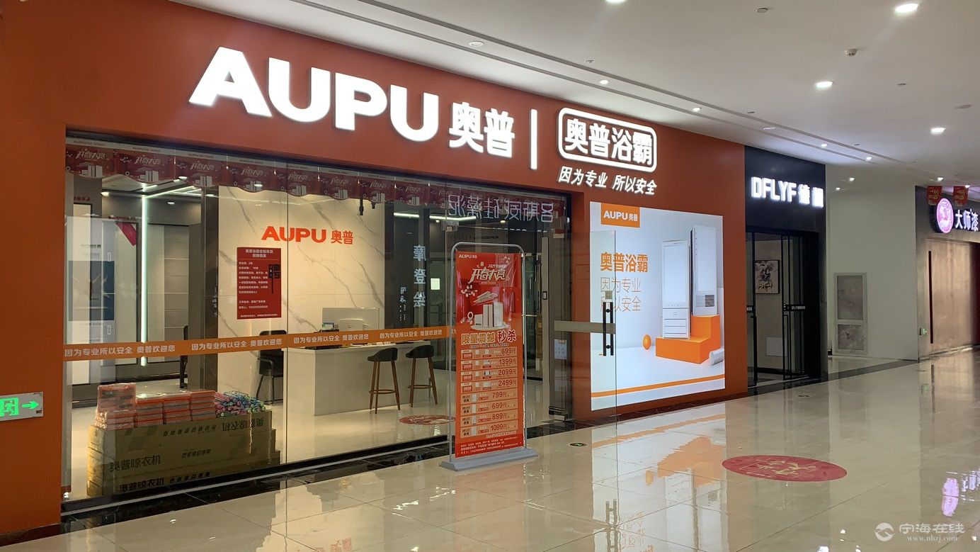 开春大赏aupu奥普浴霸定制吊顶宁海店