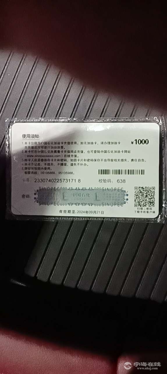 出一张中国石化的1000充值卡